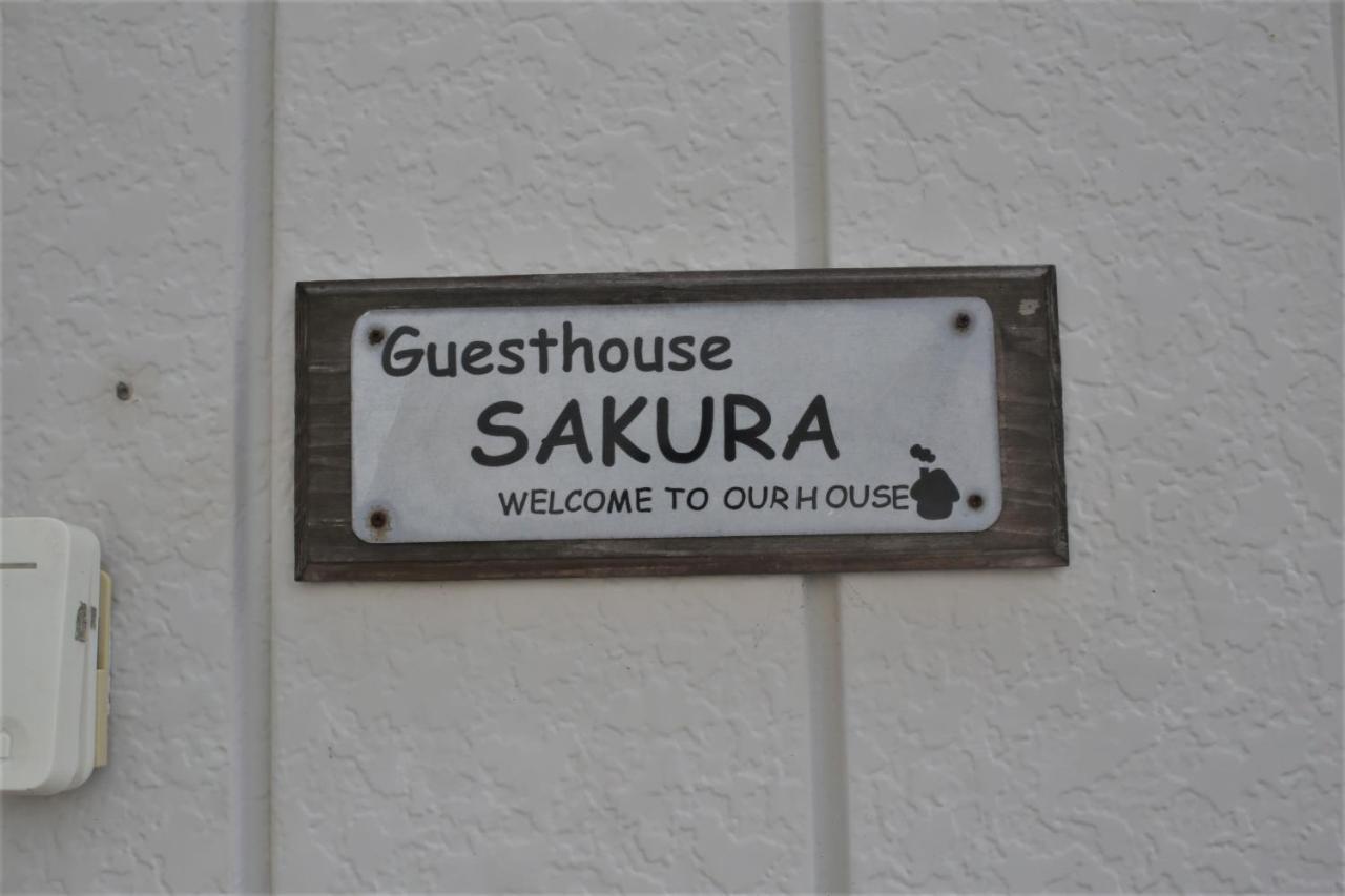 ゲストハウスさくら Guesthouse Sakura Sukumo Exterior photo